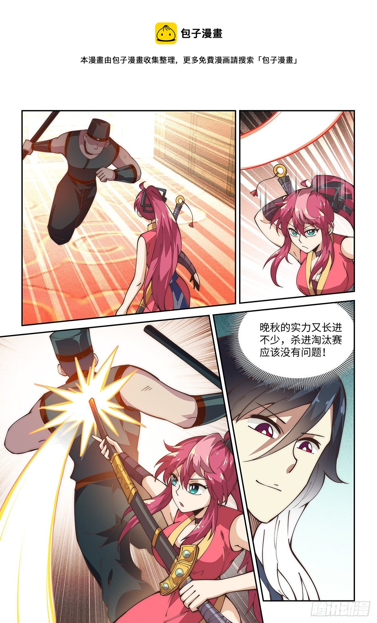 72.天罡论剑-第71话