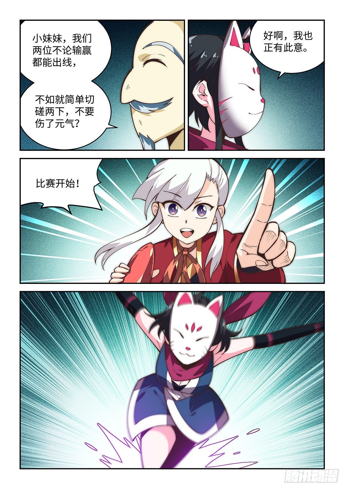 74.不太简单的切磋-第73话