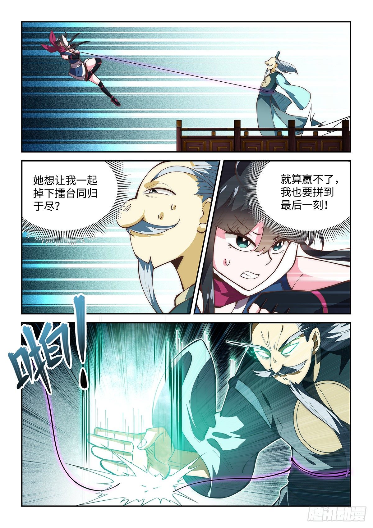 74.不太简单的切磋-第73话