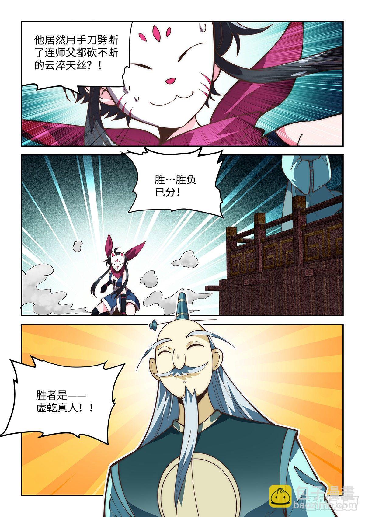 74.不太简单的切磋-第73话