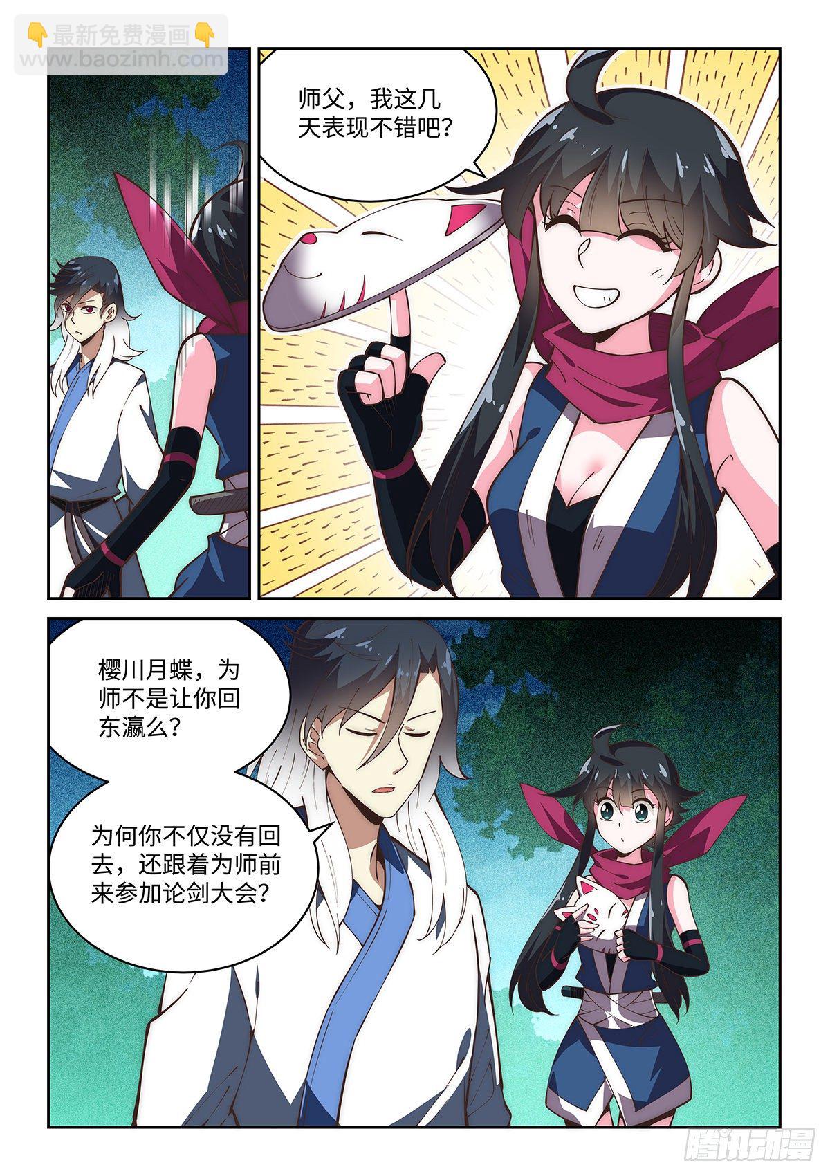 74.不太简单的切磋-第73话