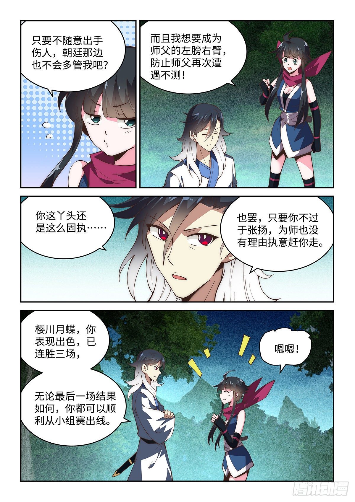 74.不太简单的切磋-第73话