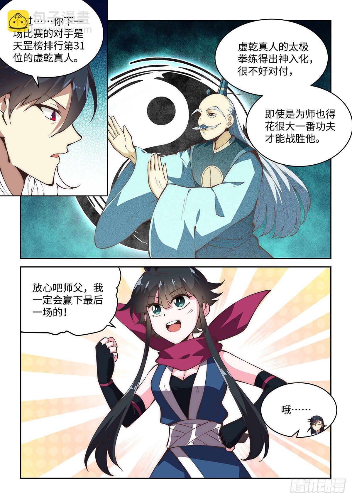 74.不太简单的切磋-第73话