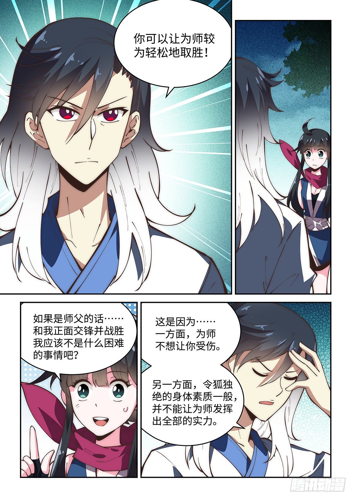 74.不太简单的切磋-第73话
