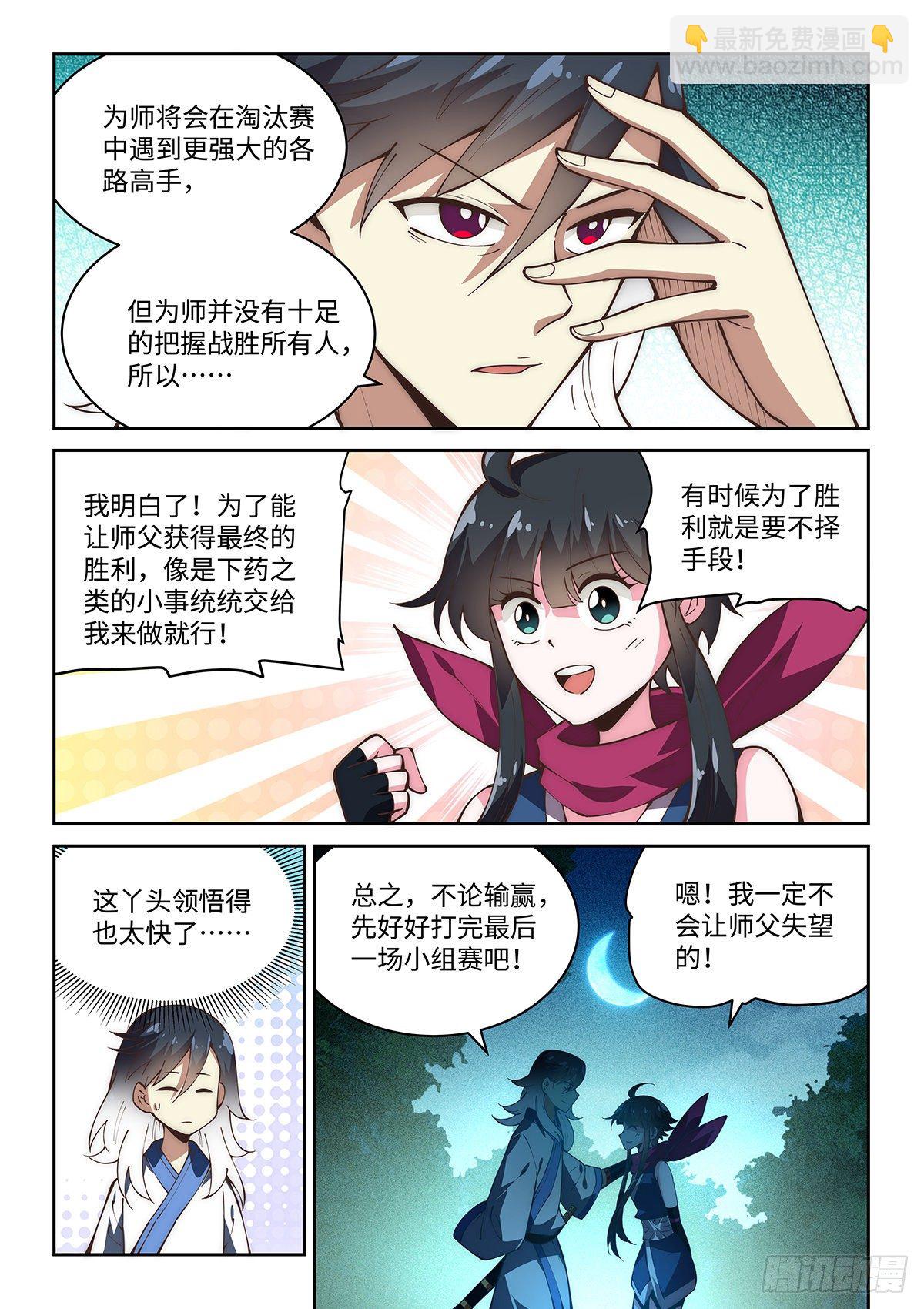 74.不太简单的切磋-第73话