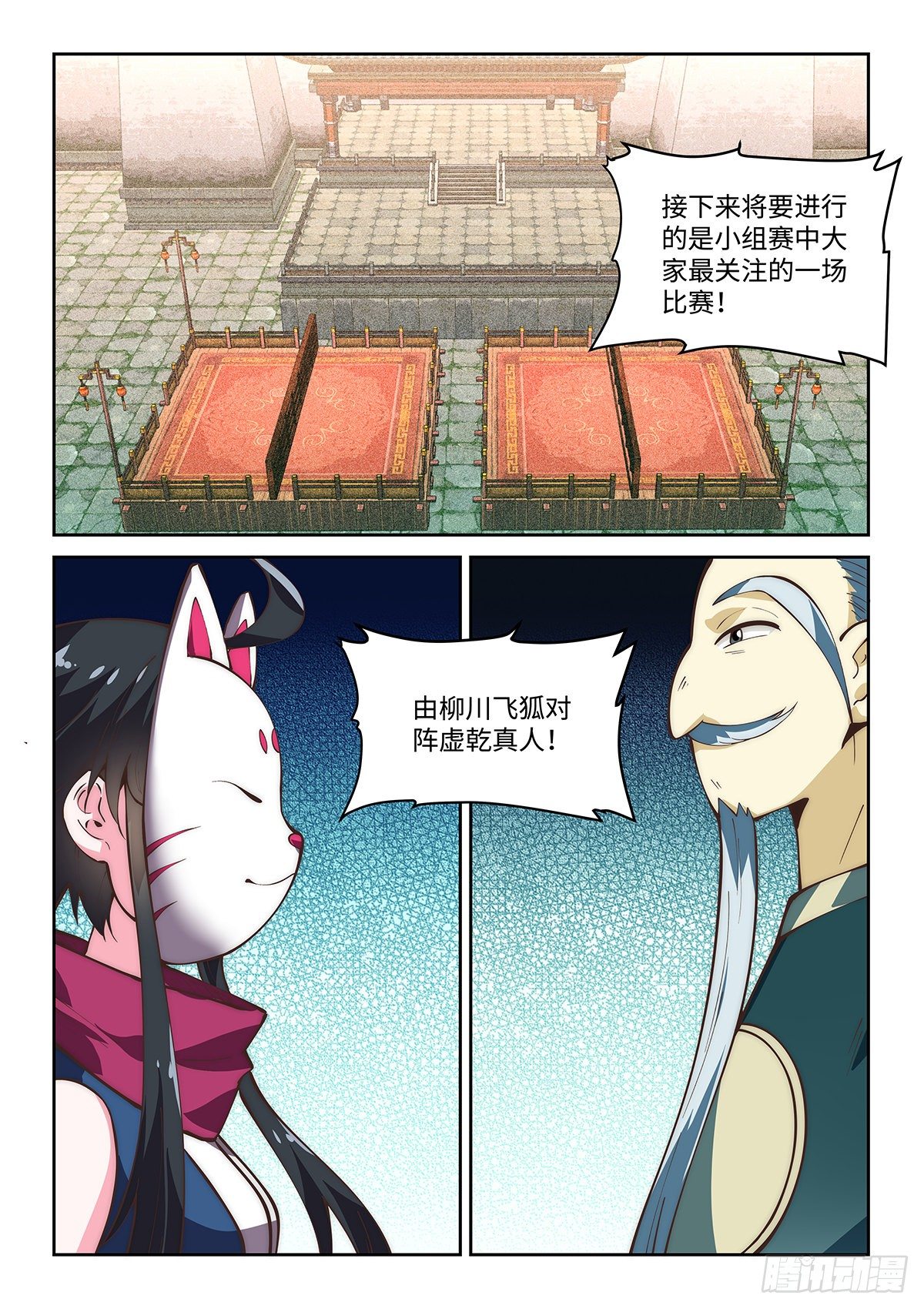 74.不太简单的切磋-第73话