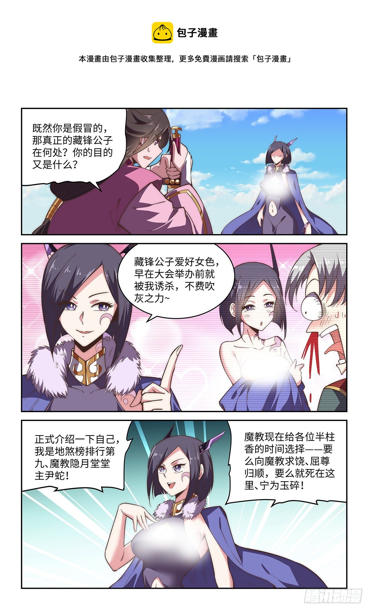77.江湖义气-第77话