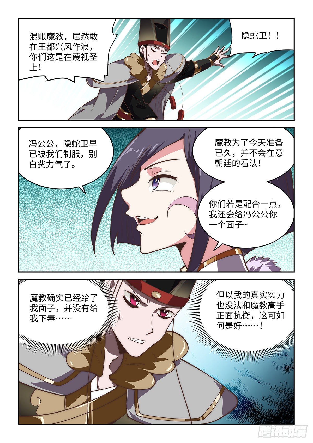 77.江湖义气-第77话
