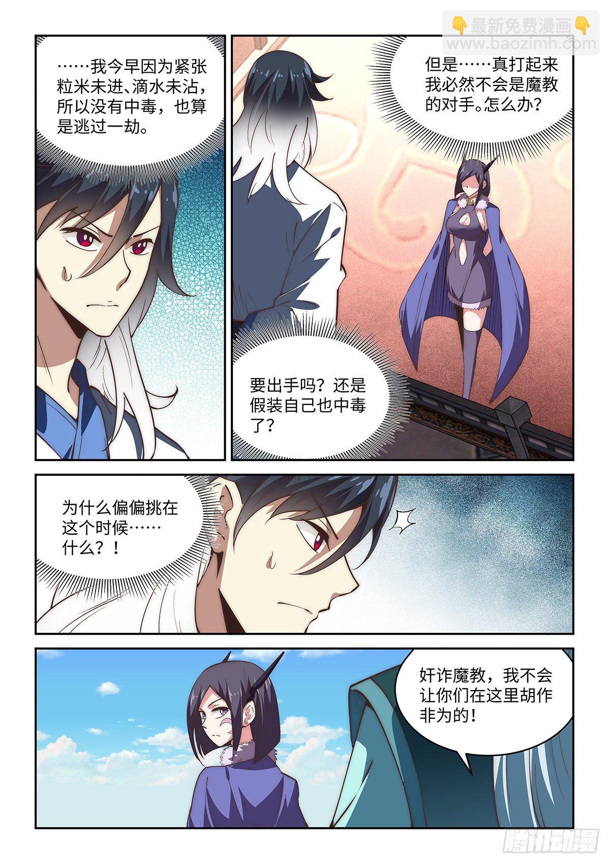 77.江湖义气-第77话