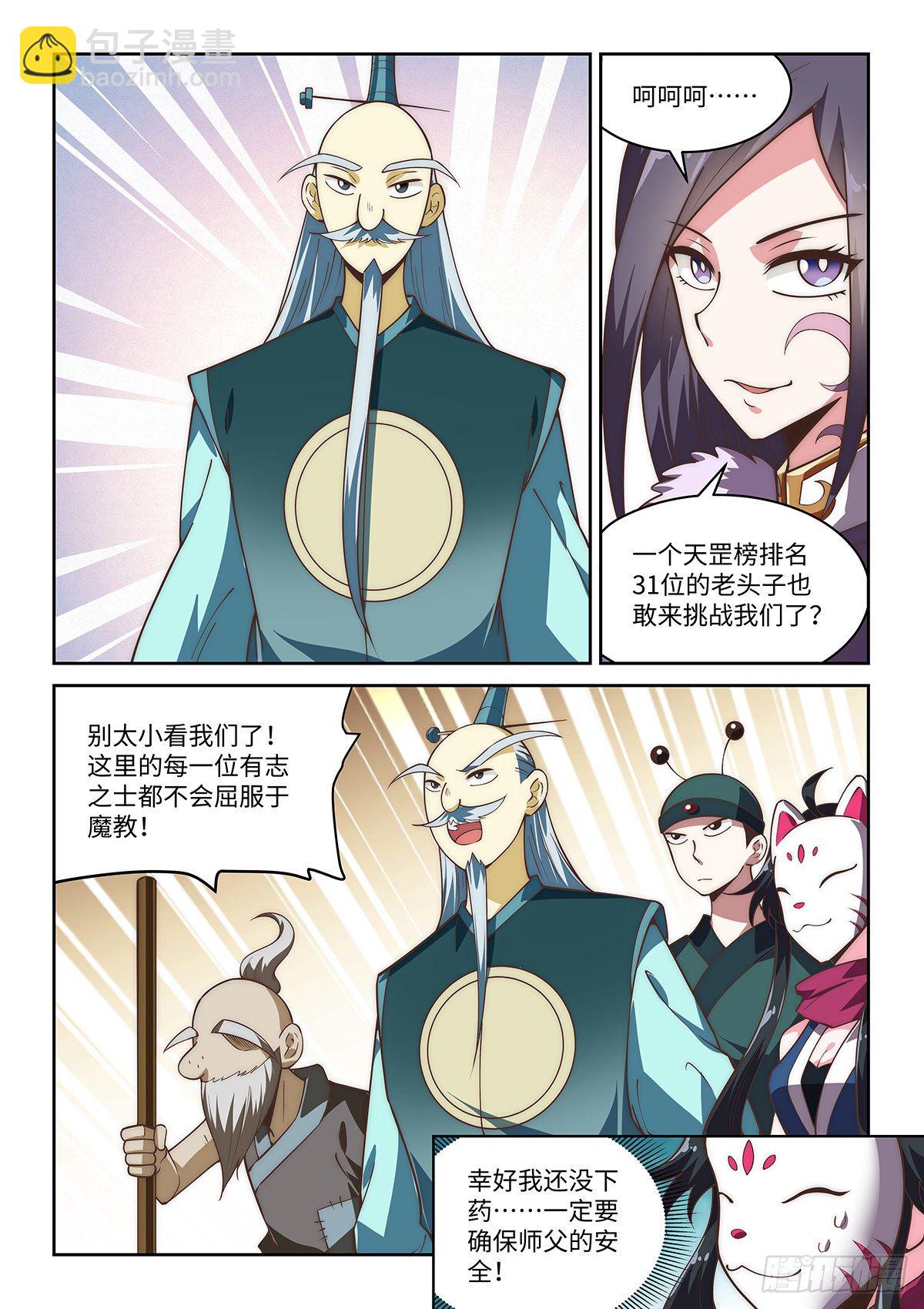 77.江湖义气-第77话