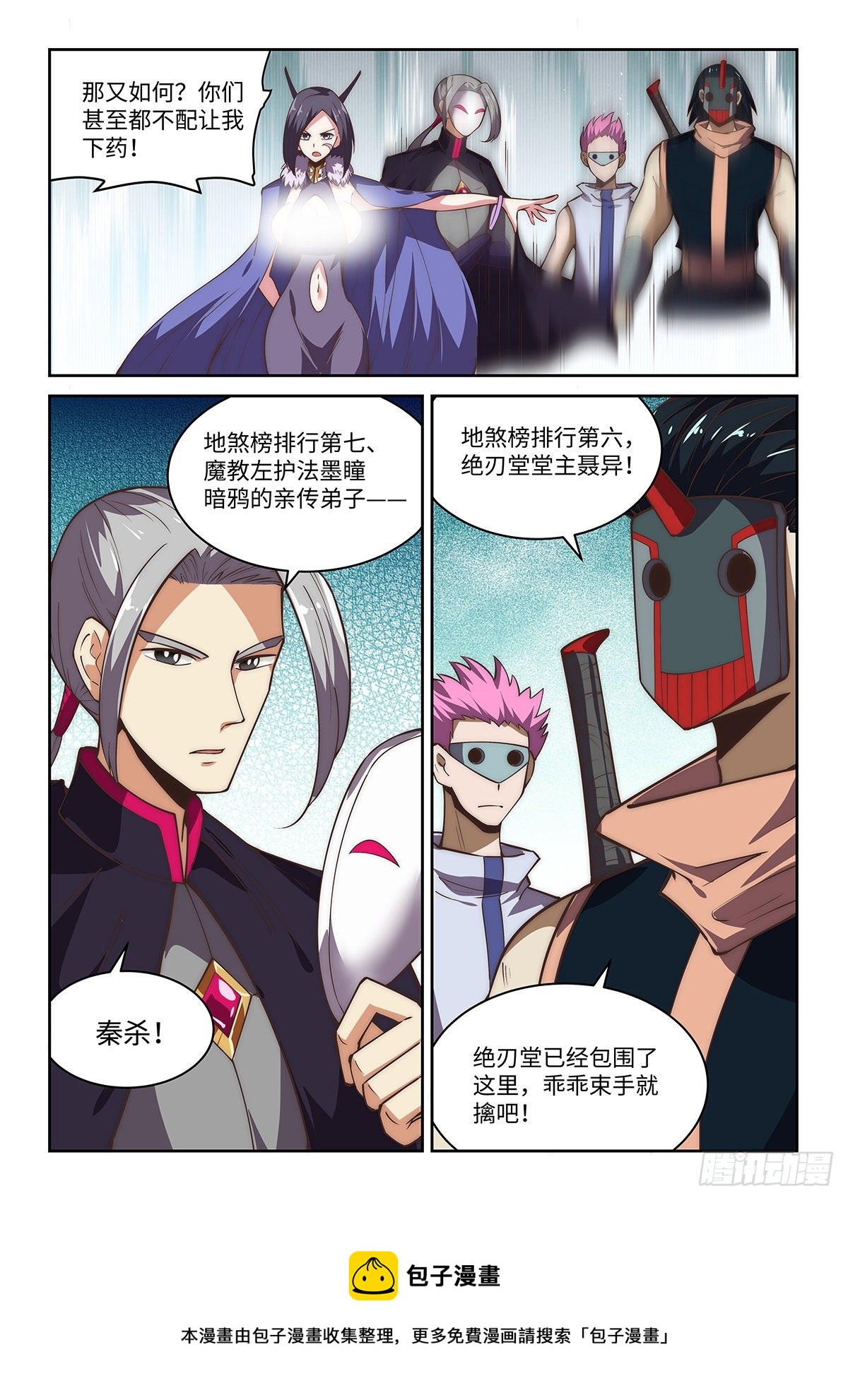 77.江湖义气-第77话