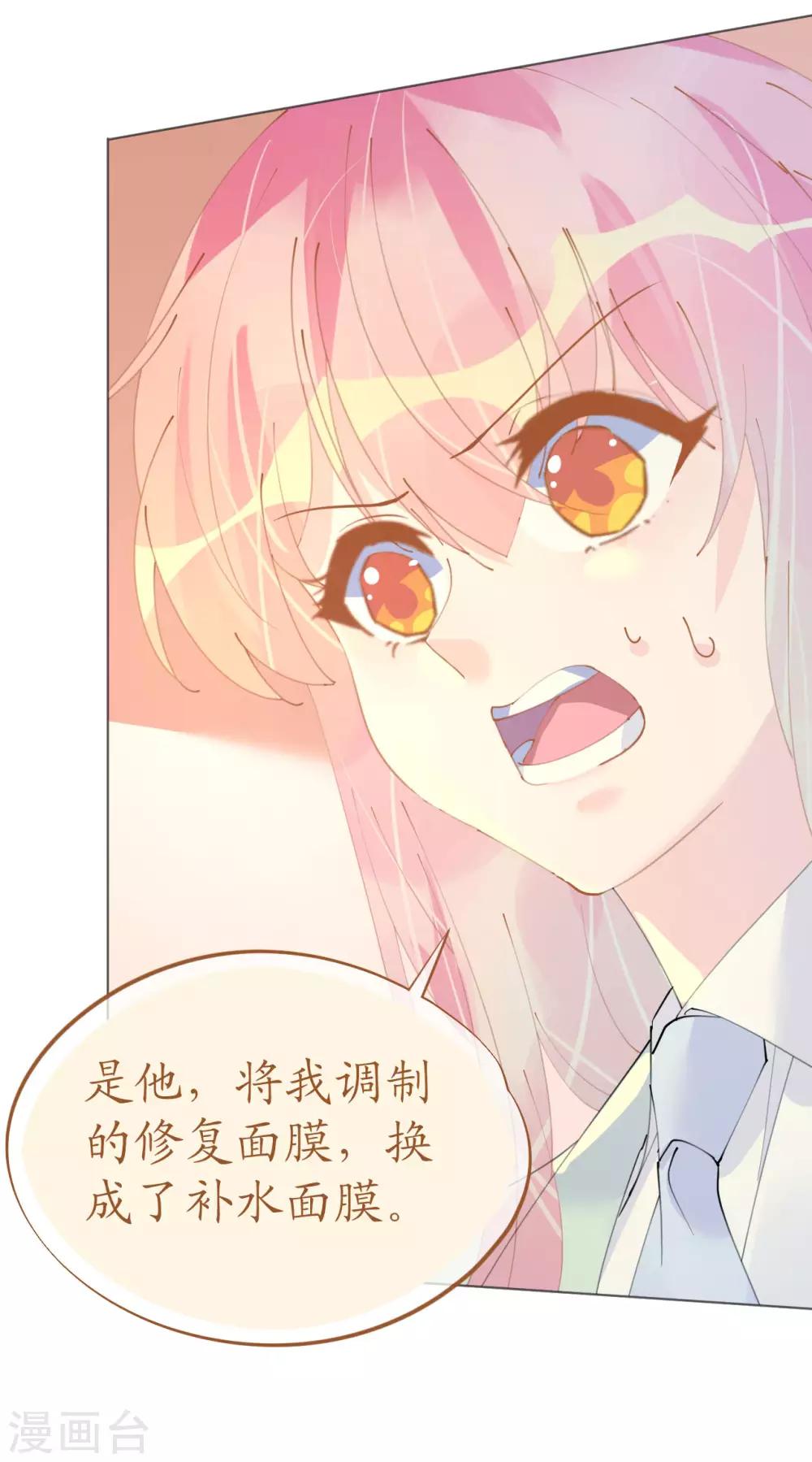 第102话 一张面膜引发的血案-第103话