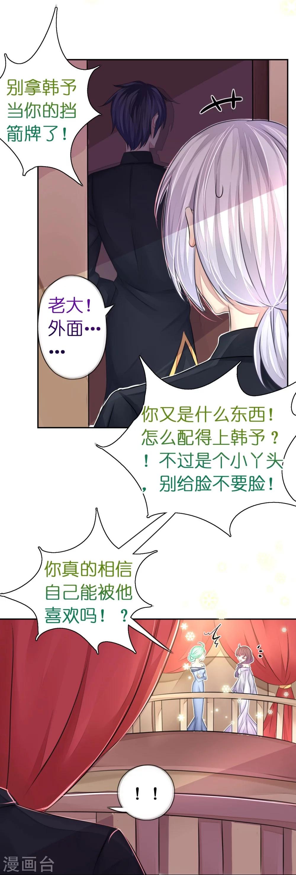 第15话 想给你玫瑰雨加钻戒-第15话
