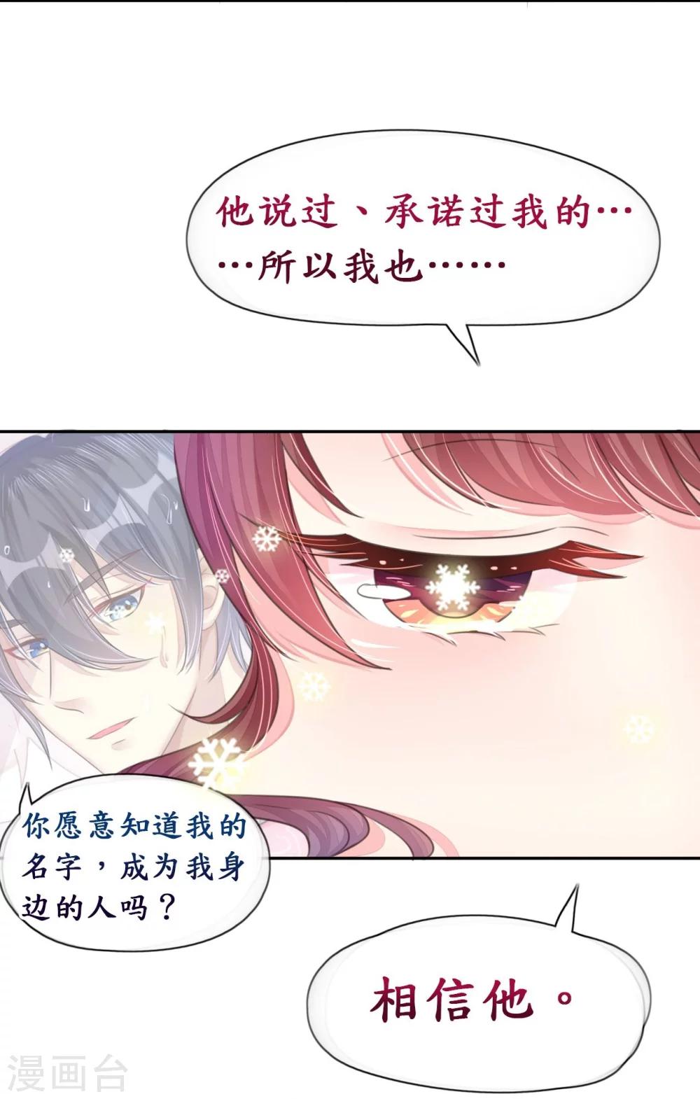 第15话 想给你玫瑰雨加钻戒-第15话