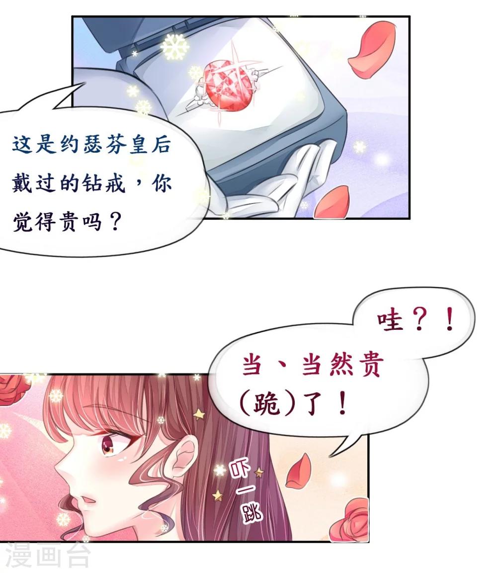 第15话 想给你玫瑰雨加钻戒-第15话