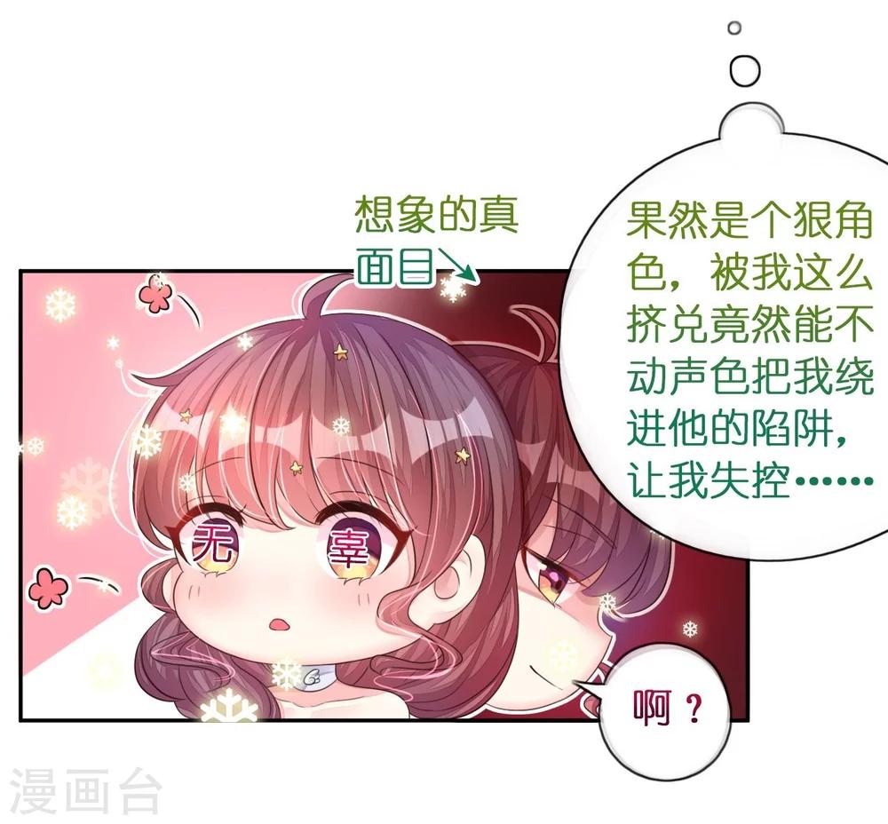 第15话 想给你玫瑰雨加钻戒-第15话