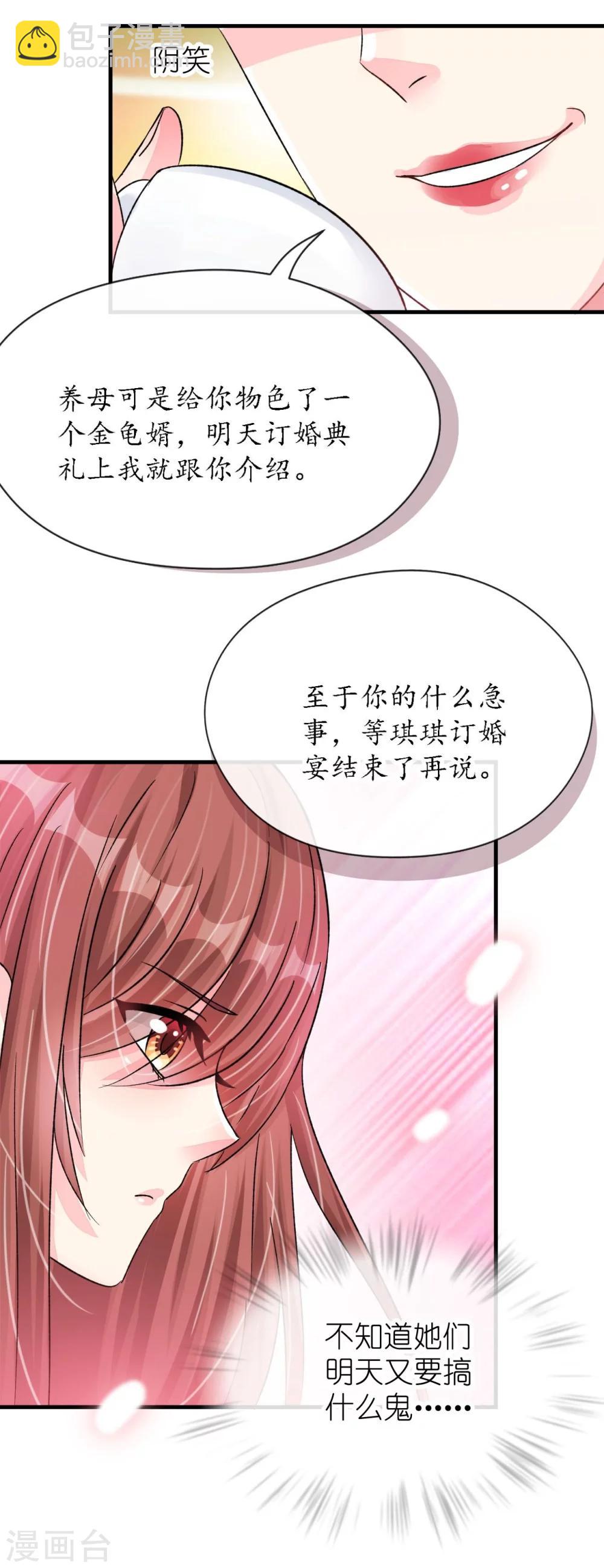 第21话 偷跑遭遇车祸反惹桃花-第21话