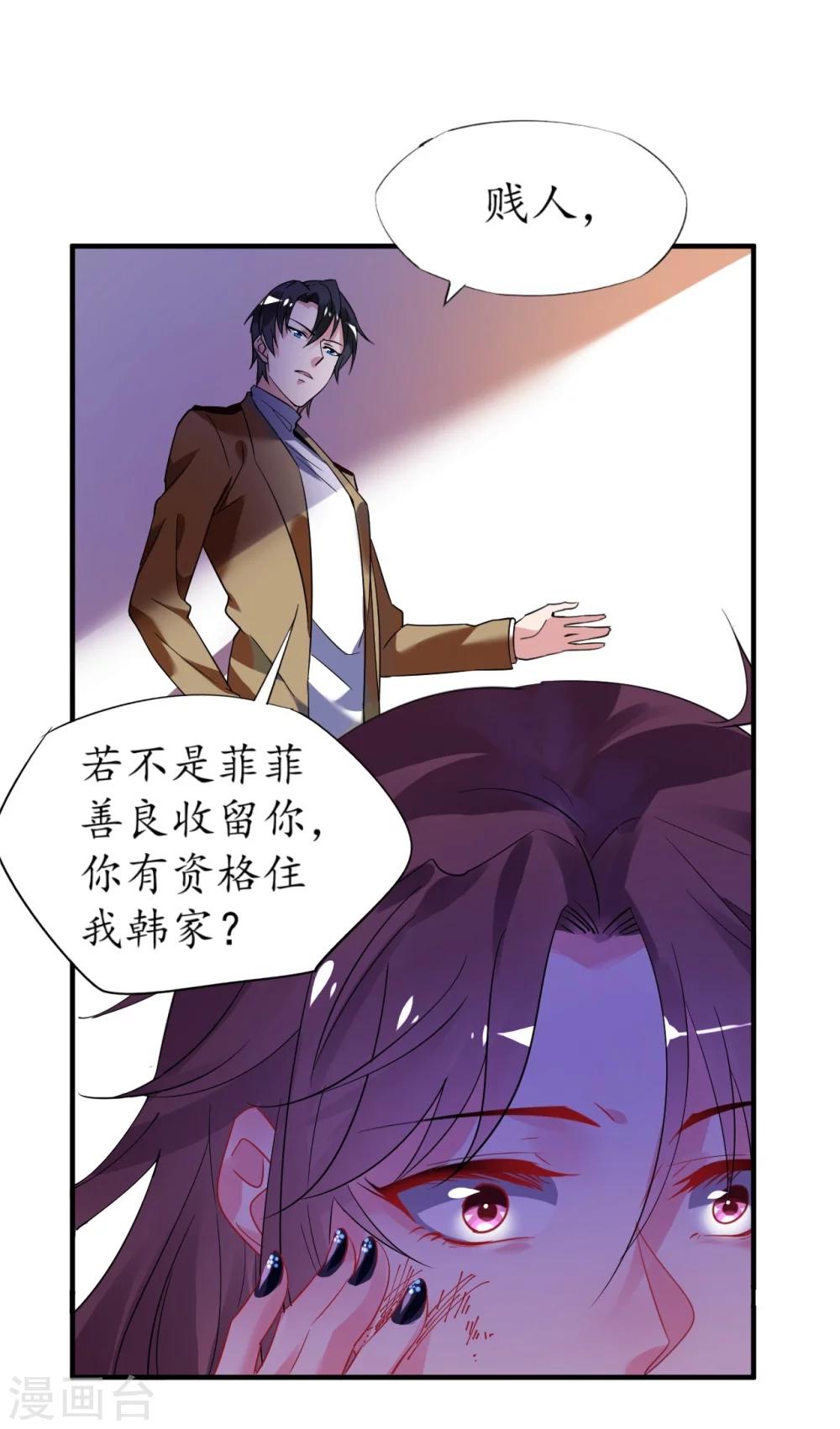 第33话 渣女再生恶计-第33话