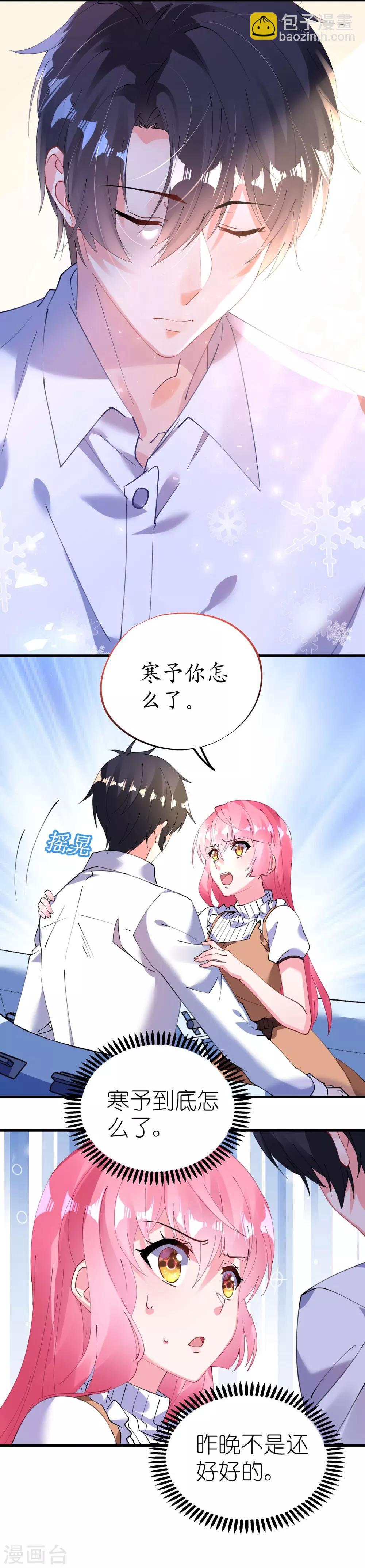 第43话 萧寒予为爱舍身-第43话