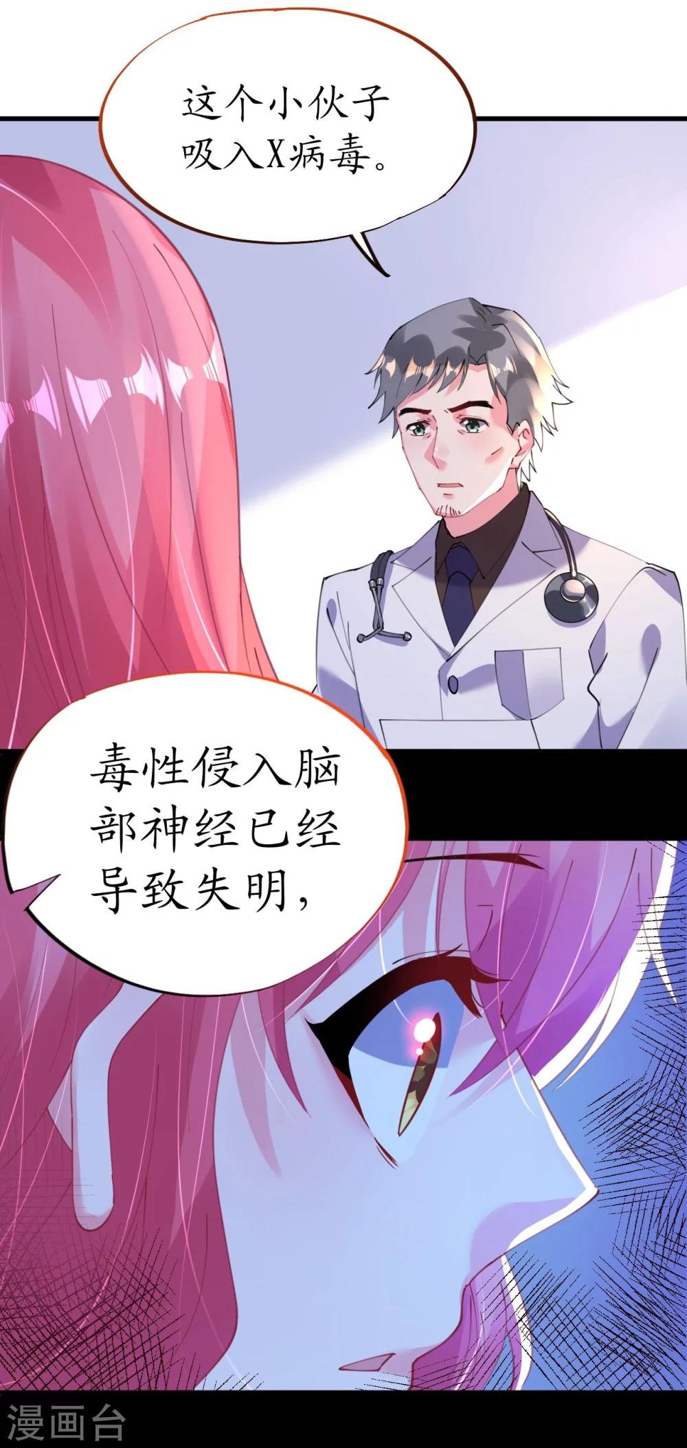 第43话 萧寒予为爱舍身-第43话