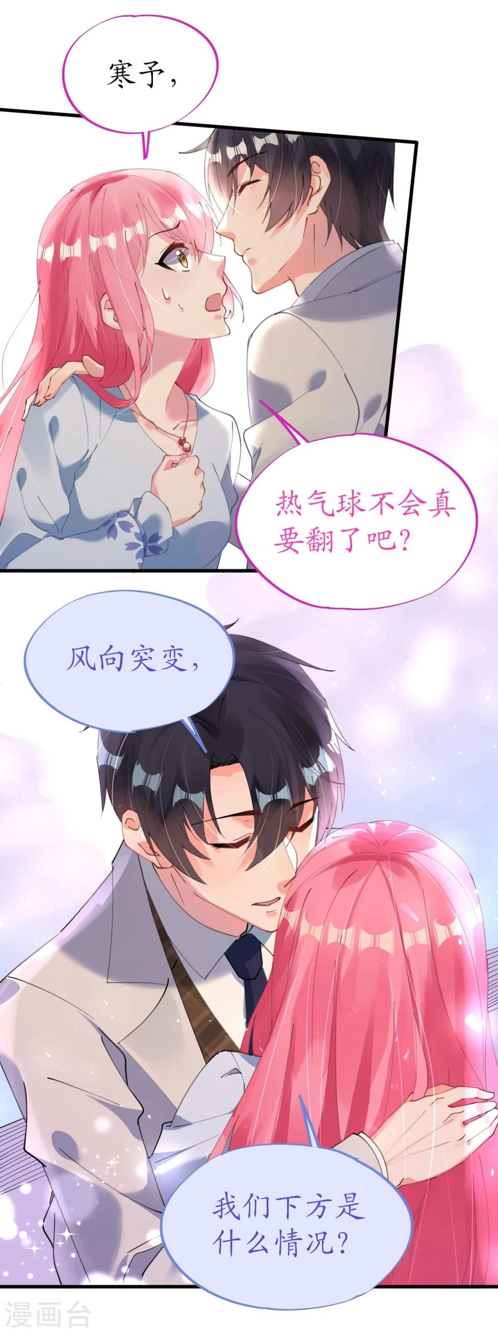 第45话 热气球上的浪漫情语-第45话