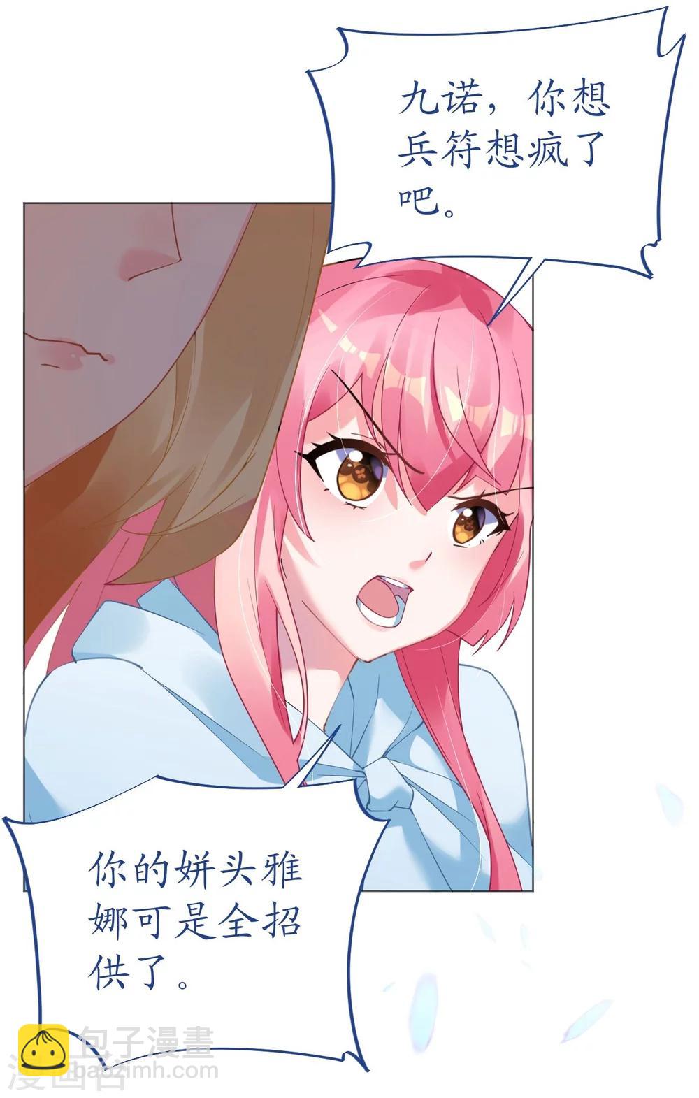 第51话 寒予设计反遭陷阱-第51话