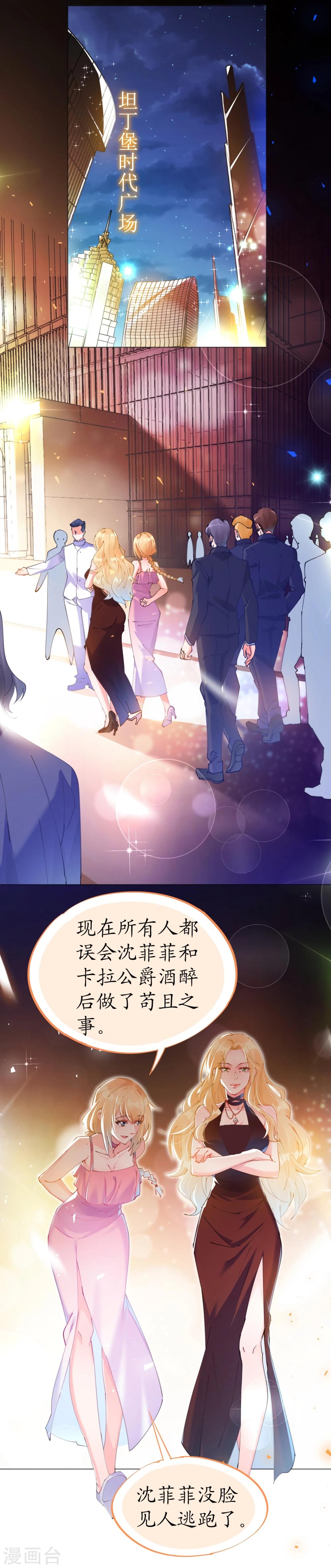 第61话 失踪菲菲忽悠记-第61话