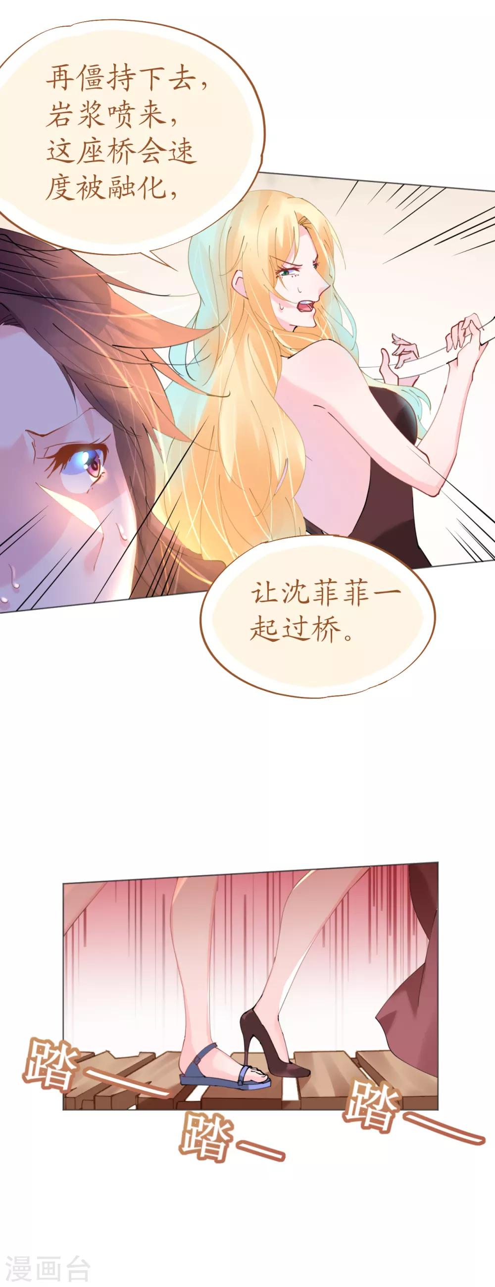 第71话 危桥上的威胁-第71话