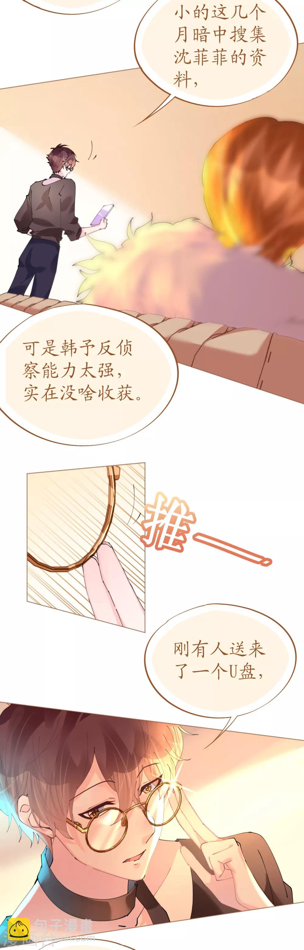 第73话 引蛇出洞-第73话