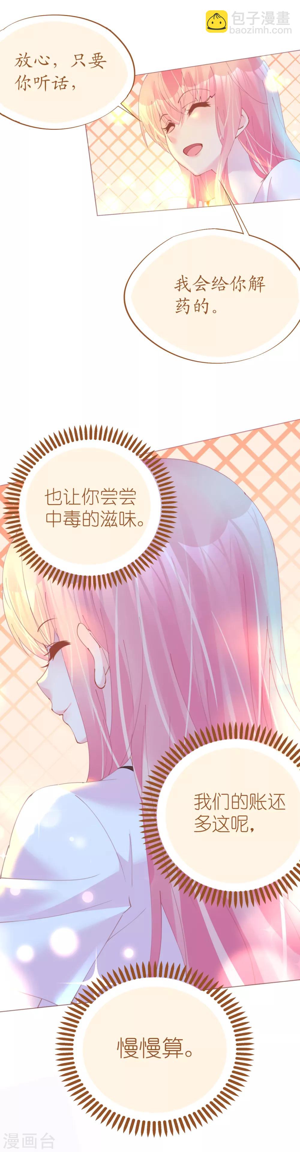 第73话 引蛇出洞-第73话