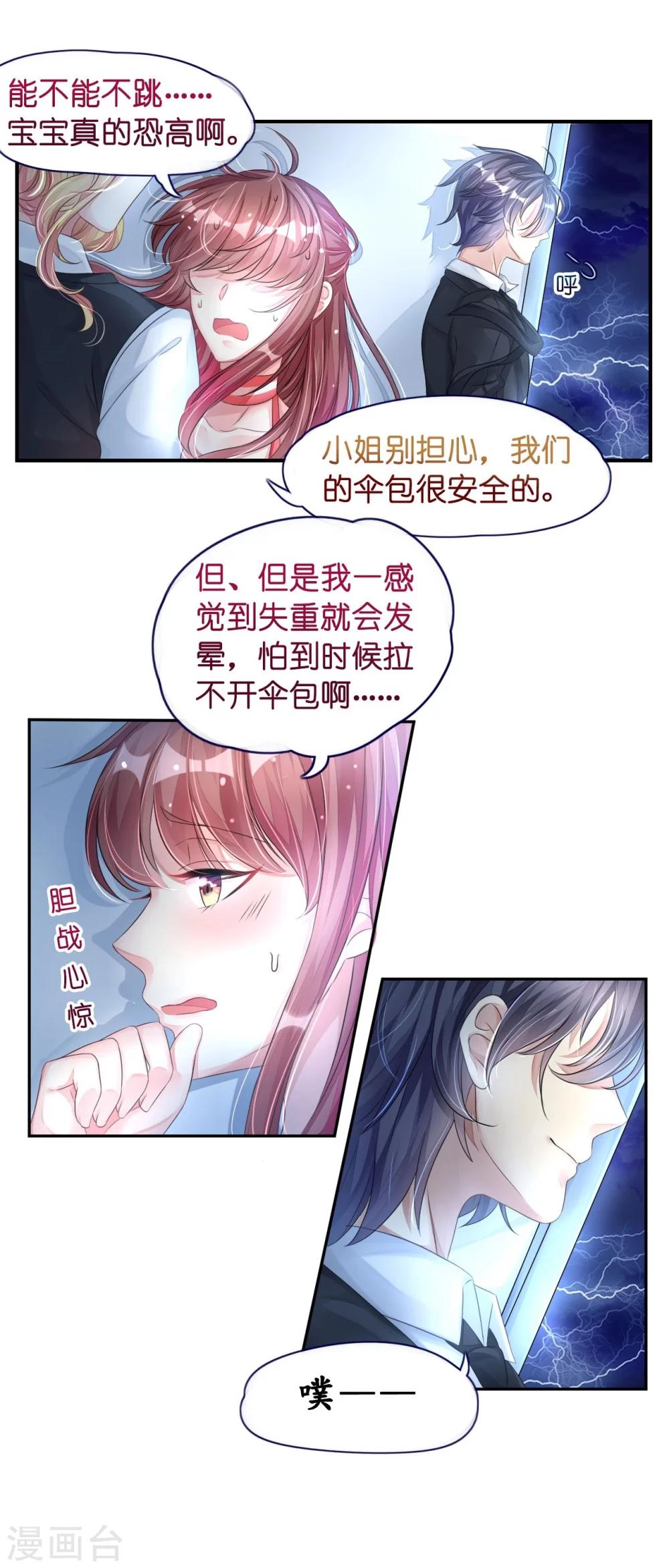 第9话 高空一吻好羞羞-第9话