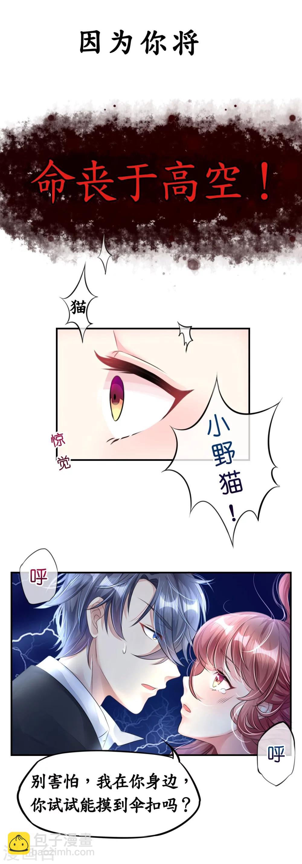 第9话 高空一吻好羞羞-第9话