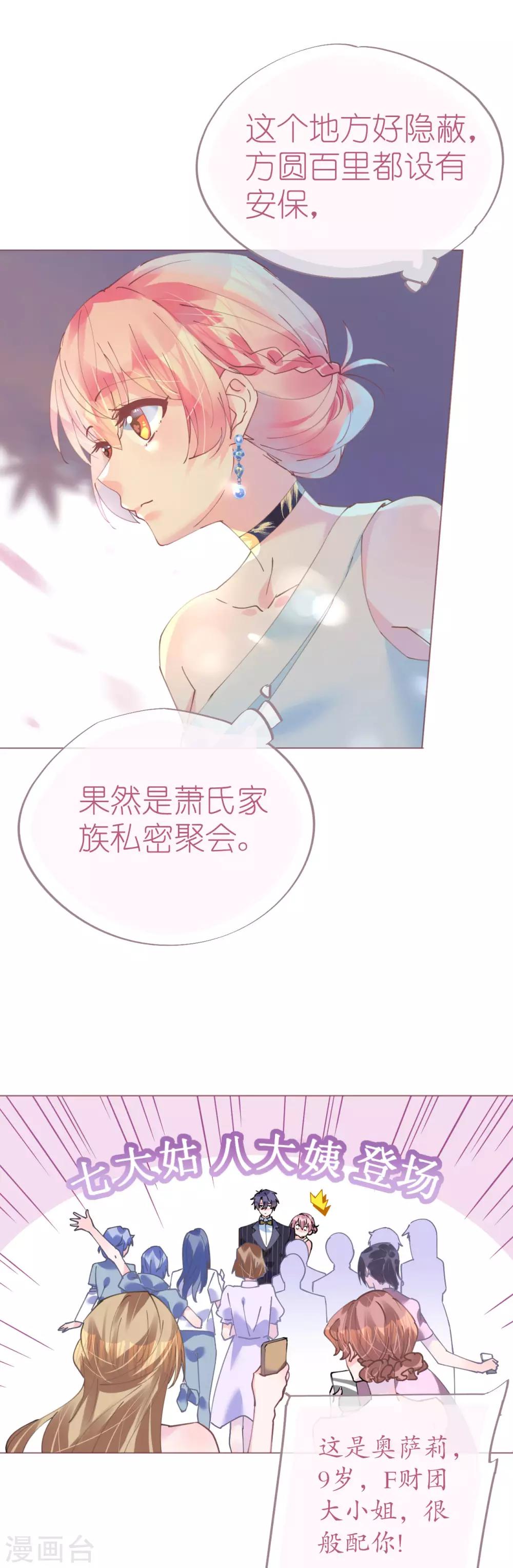 第86话 神秘相亲宴-第87话