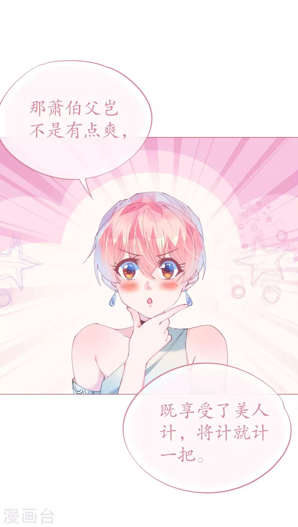 第88话 美人计必定失败-第89话