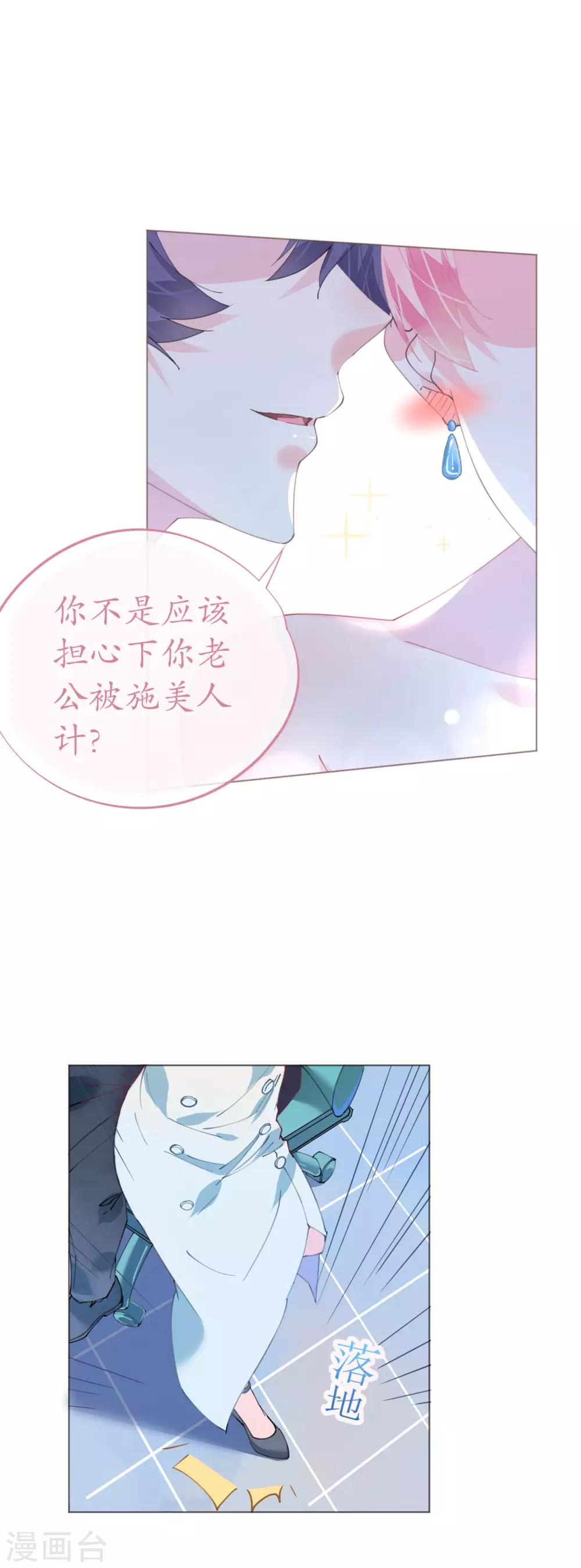 第88话 美人计必定失败-第89话