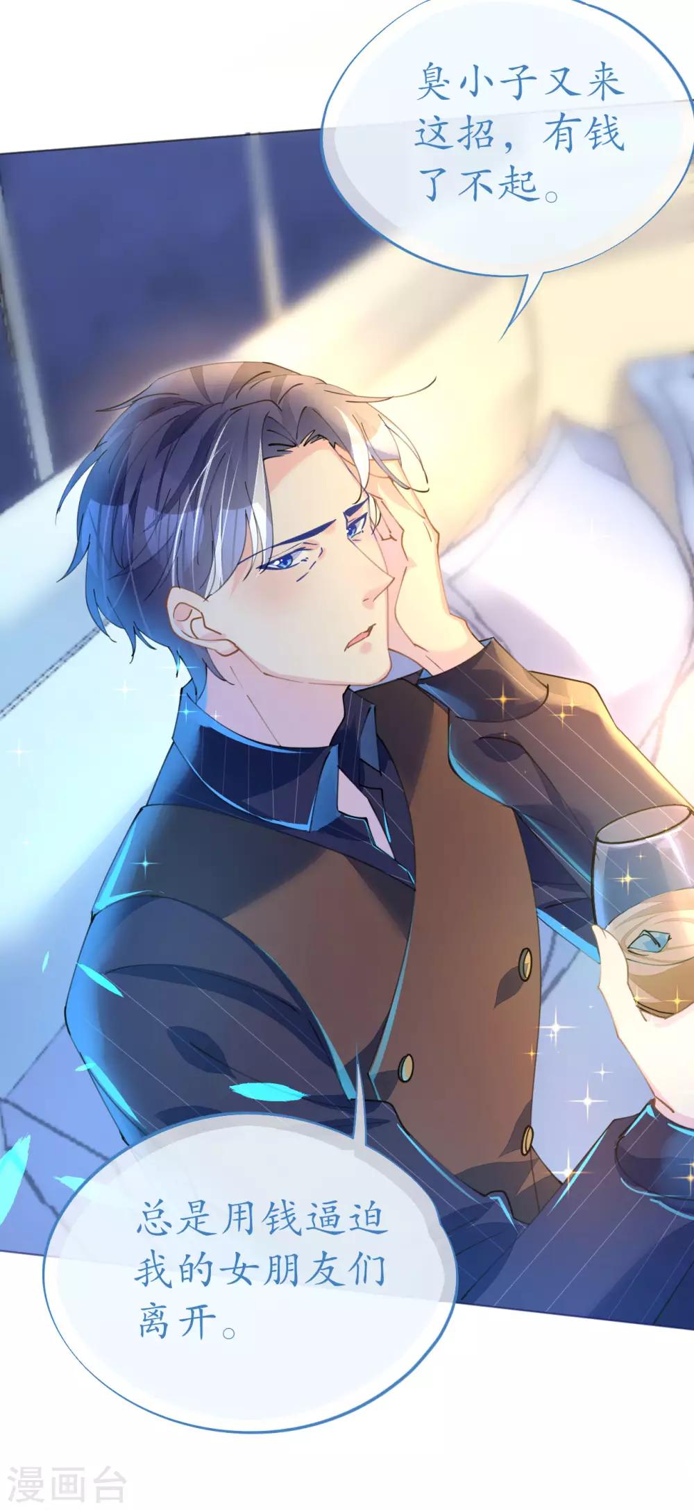 第88话 美人计必定失败-第89话
