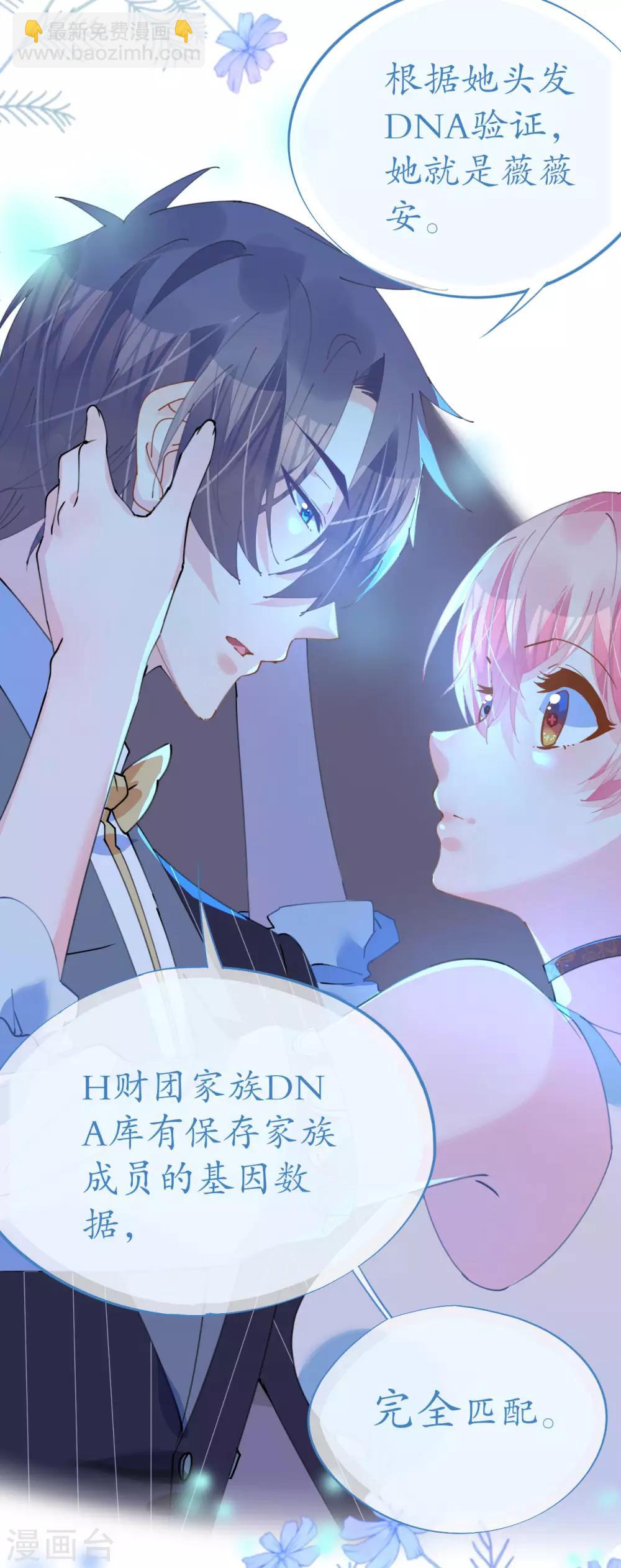 第88话 美人计必定失败-第89话