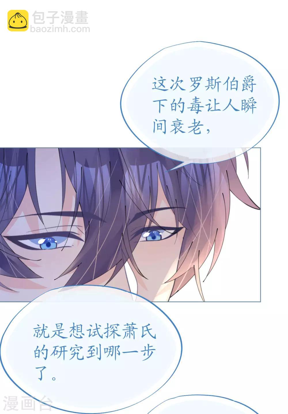 第94话 罗斯伯爵的试探-第95话