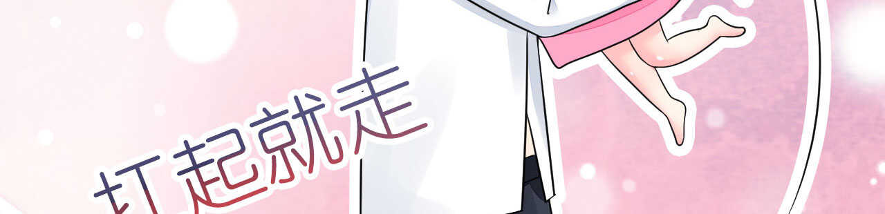 第21话 偷跑遭遇车祸反惹桃花(1/4)-第21话