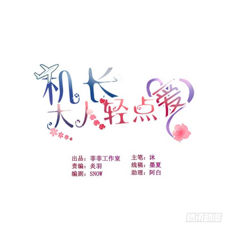 第23话 霸道机长惩恶妇(1/4)-第23话