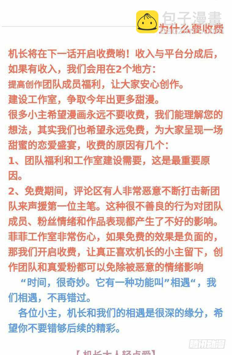 第31话 炸弹也是一种情趣啊-第31话