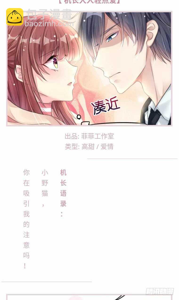 第31话 炸弹也是一种情趣啊-第31话