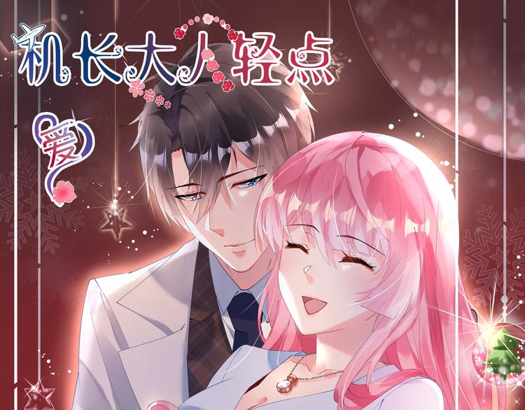 新年快乐！-第45话