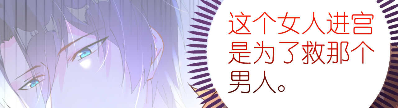 第52话 宫宴陷阱寒予霸气反击(1/4)-第53话