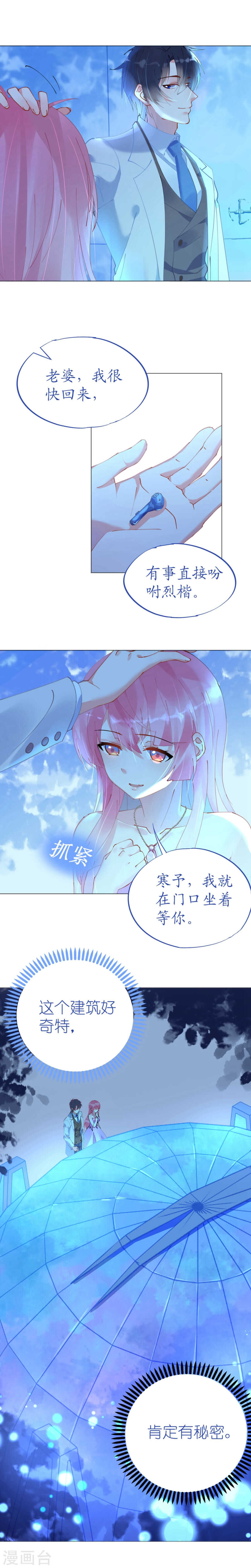 第58话 舞池诱惑-第59话