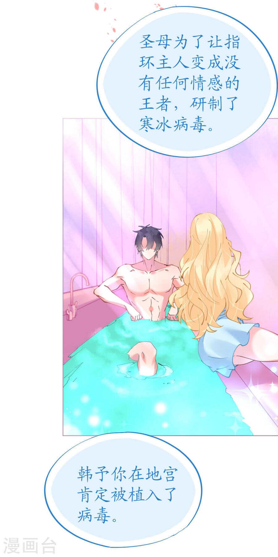 第64话 甜蜜的痛苦啊-第65话