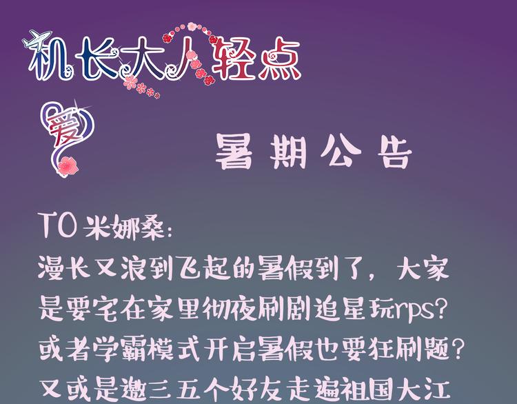 暑期预告-第67话