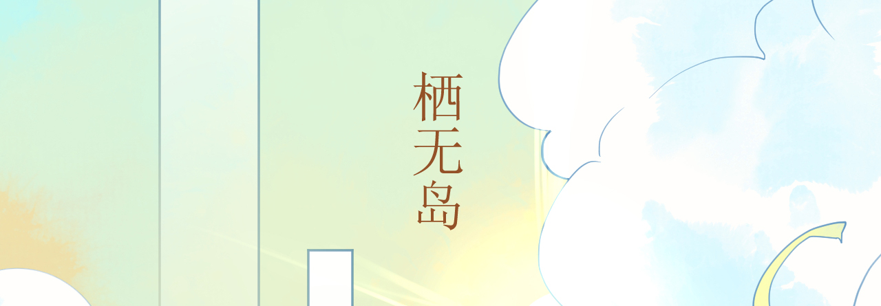 第67话 吾家有女初长成(1/5)-第69话