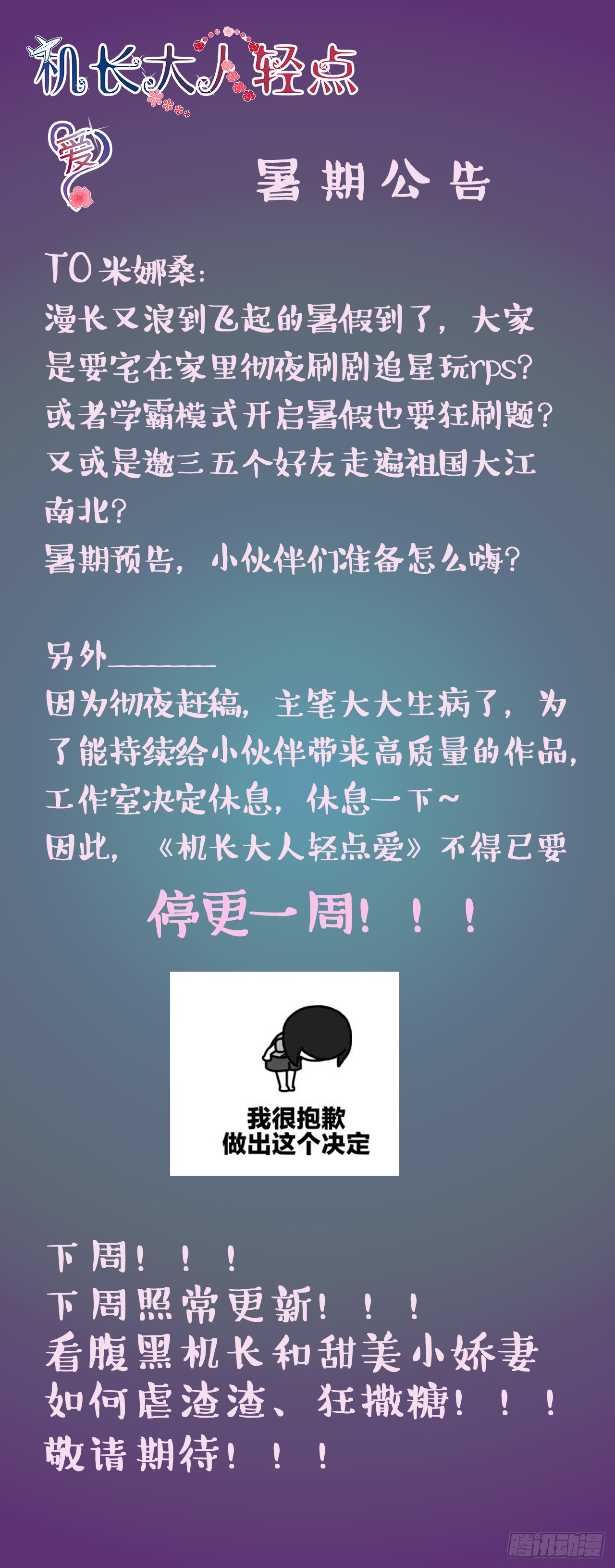 第71话 危桥上的威胁-第73话