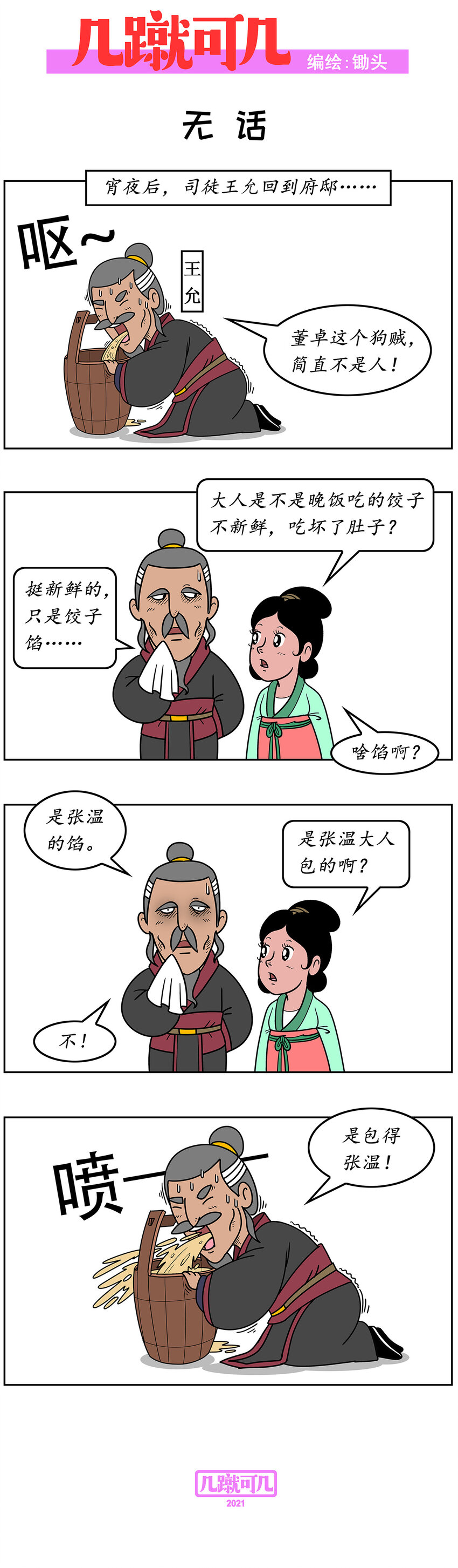 022 022-第21话